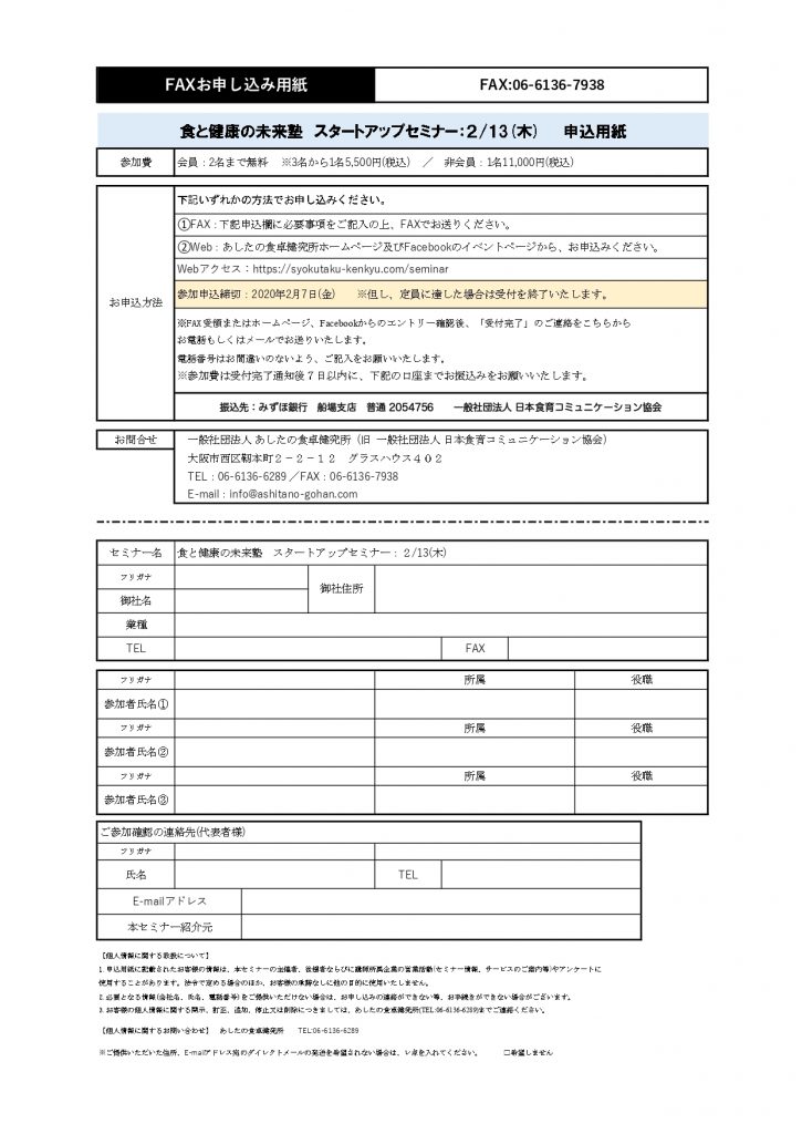 食と健康の未来塾_ご案内及び申込書_FIX