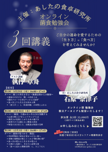 菌食勉強会申し込みフォーム付き