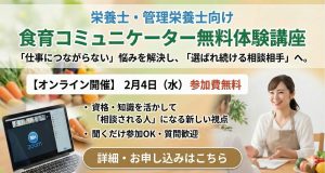 栄養士セミナー