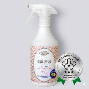 消臭家族