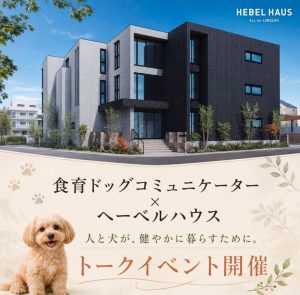 へーベルハウス
